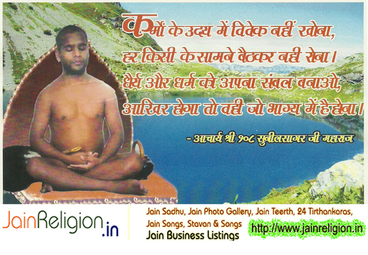 Acharya Sunil Sagar Ji