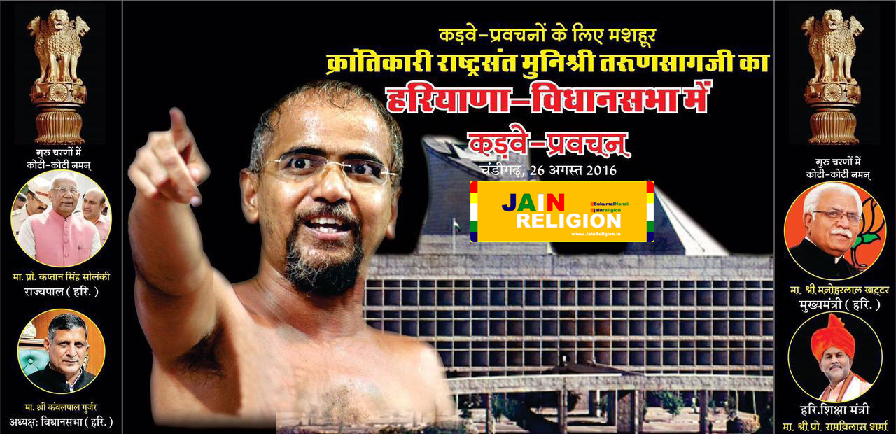 Tarun Sagar in Assembly